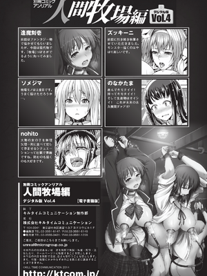 [アンソロジー] 別冊コミックアンリアル 人間牧場編 Vol.04 [DL版] [WebP]_0082