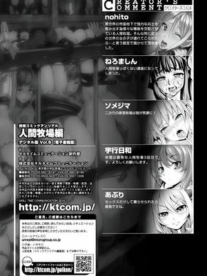 [アンソロジー] 別冊コミックアンリアル 人間牧場編 Vol.06 [DL版] [WebP]_0081