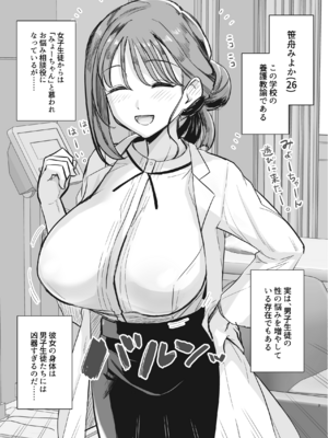 [ろいやるびっち (haruhisky)] みょーちゃん先生かくパコりき (みょーちゃん先生はかく語りき) [無修正] [DL版]_001