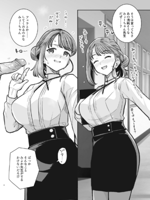 [ろいやるびっち (haruhisky)] みょーちゃん先生かくパコりき (みょーちゃん先生はかく語りき) [無修正] [DL版]_006