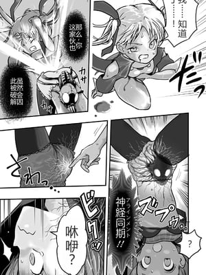 魔法少女内戰[轟媽無修正][小水笔机翻自校][ひめいよる]_015