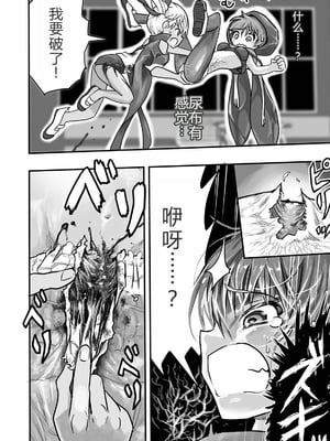 魔法少女内戰[轟媽無修正][小水笔机翻自校][ひめいよる]_016