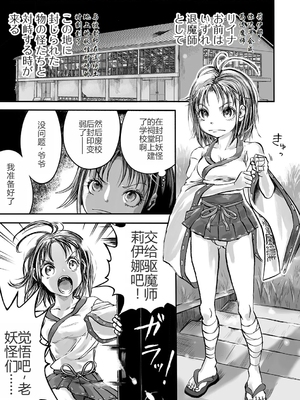 學園退魔師莉依娜醬 [轟媽無修正版] [小水筆機翻自校] [いちにちアトリエ (ひめいよる)]学園退魔師リイナ_008
