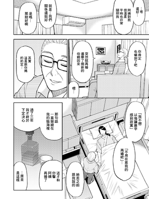 [春城秋介] 貴方の為なら何度でも〈後編〉 (COMIC 夢幻転生 2024年11月号) [中国翻訳] [DL版]_14_014