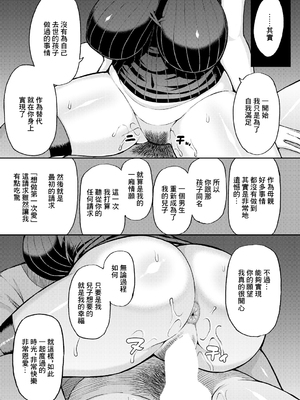 [春城秋介] 貴方の為なら何度でも〈後編〉 (COMIC 夢幻転生 2024年11月号) [中国翻訳] [DL版]_27_027