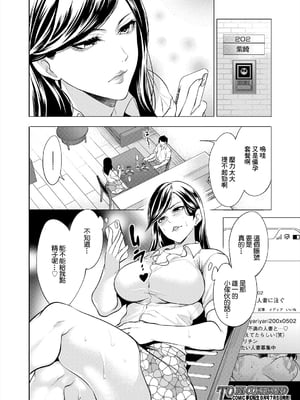[宮原歩] 童貞をわからせる人妻 第1話 (COMIC 夢幻転生 2024年7月号) [中国翻訳] [DL版]_108