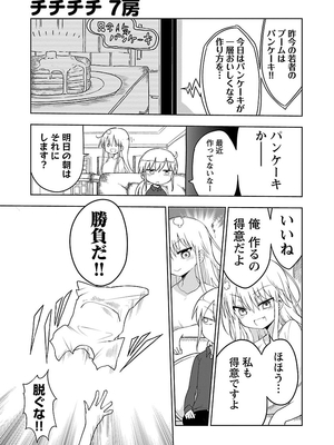 [クール教信者] チチチチ 1卷_0053