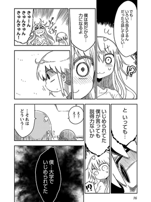 [クール教信者] チチチチ 1卷_0076