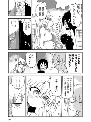 [クール教信者] チチチチ 1卷_0097