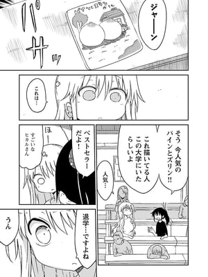 [クール教信者] チチチチ 1卷_0125
