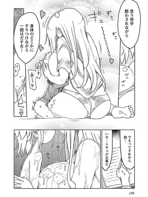 [クール教信者] チチチチ 1卷_0178