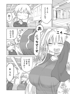 [クール教信者] チチチチ 2卷_0017