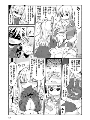 [クール教信者] チチチチ 2卷_0064