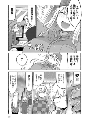 [クール教信者] チチチチ 2卷_0082