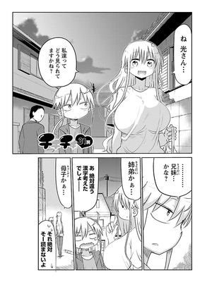 [クール教信者] チチチチ 2卷_0110