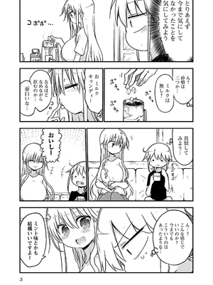 [クール教信者] チチチチ 3卷_0006