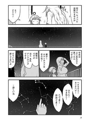 [クール教信者] チチチチ 3卷_0009