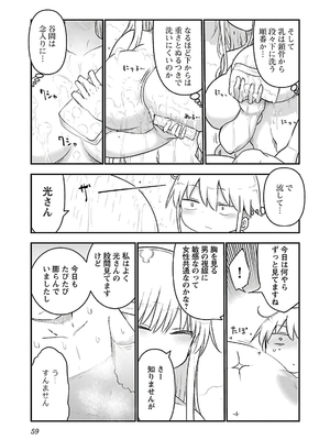 [クール教信者] チチチチ 3卷_0060