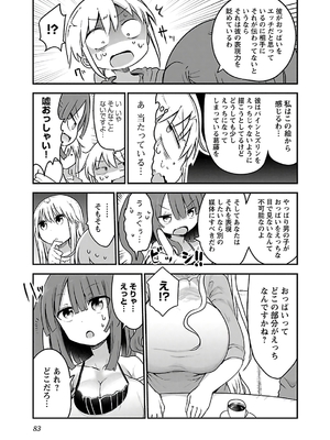 [クール教信者] チチチチ 4卷_0084
