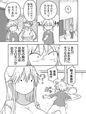 [クール教信者] チチチチ 5卷_0014