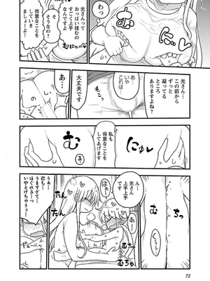 [クール教信者] チチチチ 5卷_0073