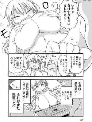 [クール教信者] チチチチ 5卷_0121