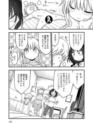 [クール教信者] チチチチ 5卷_0162