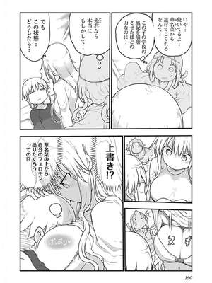 [クール教信者] チチチチ 5卷_0191