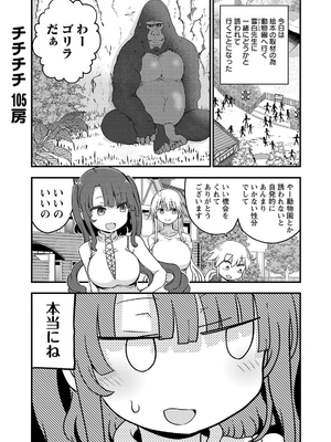 [クール教信者] チチチチ 7卷_0004