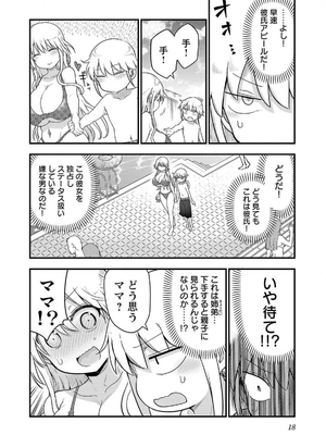 [クール教信者] チチチチ 7卷_0019