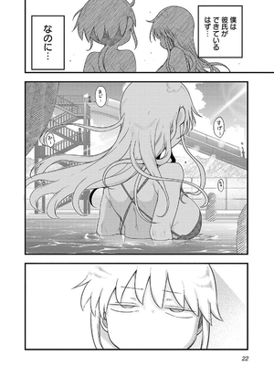 [クール教信者] チチチチ 7卷_0023