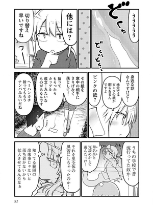 [クール教信者] チチチチ 7卷_0092