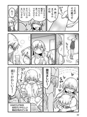 [クール教信者] チチチチ 7卷_0093