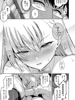 [栗原ケンシロウ] マジメと不真面目_029