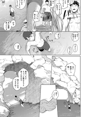 [栗原ケンシロウ] マジメと不真面目_143