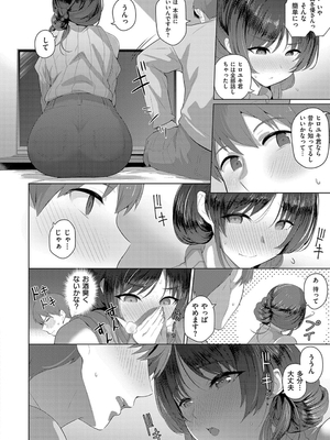 [栗原ケンシロウ] マジメと不真面目_214