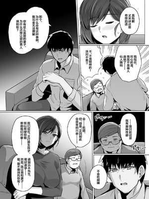 [ろいやるびっち (haruhisky)] 妻が、他人の雌になるまで―ショートカット巨乳妻・佐々木美咲編― [中国翻訳] [無修正] [DL版]_15__014_