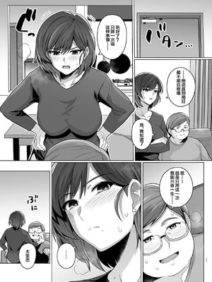 [ろいやるびっち (haruhisky)] 妻が、他人の雌になるまで―ショートカット巨乳妻・佐々木美咲編― [中国翻訳] [無修正] [DL版]_18__017_
