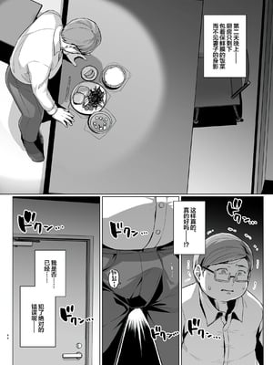 [ろいやるびっち (haruhisky)] 妻が、他人の雌になるまで―ショートカット巨乳妻・佐々木美咲編― [中国翻訳] [無修正] [DL版]_45__044_