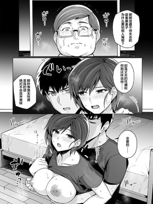 [ろいやるびっち (haruhisky)] 妻が、他人の雌になるまで―ショートカット巨乳妻・佐々木美咲編― [中国翻訳] [無修正] [DL版]_59__058_