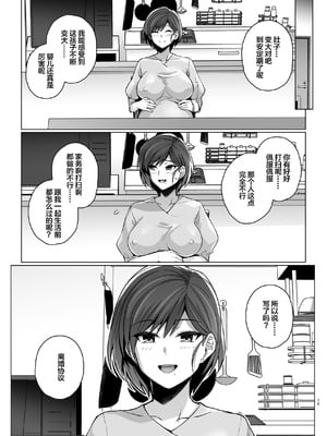 [ろいやるびっち (haruhisky)] 妻が、他人の雌になるまで―ショートカット巨乳妻・佐々木美咲編― [中国翻訳] [無修正] [DL版]_76__075