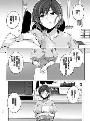 [ろいやるびっち (haruhisky)] 妻が、他人の雌になるまで―ショートカット巨乳妻・佐々木美咲編― [中国翻訳] [無修正] [DL版]_77__076