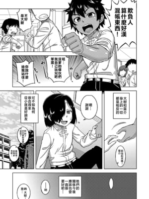 [高津] ボクの母ちゃんと俺のママ【chinese】_P001