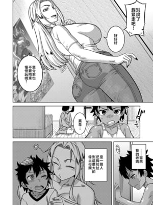[高津] ボクの母ちゃんと俺のママ【chinese】_P006