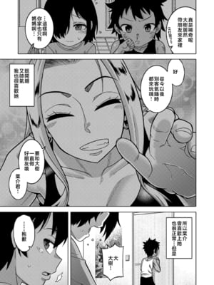 [高津] ボクの母ちゃんと俺のママ【chinese】_P007