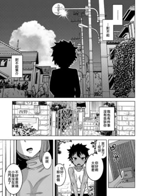 [高津] ボクの母ちゃんと俺のママ【chinese】_P043