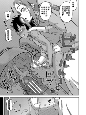 [高津] ボクの母ちゃんと俺のママ【chinese】_P059