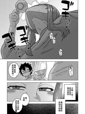 [高津] ボクの母ちゃんと俺のママ【chinese】_P061