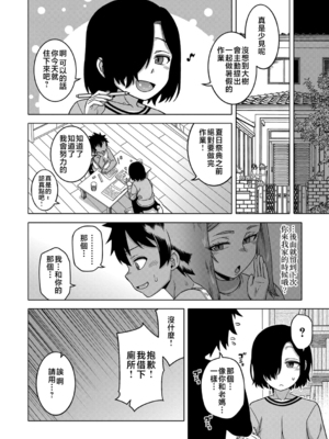 [高津] ボクの母ちゃんと俺のママ【chinese】_P062
