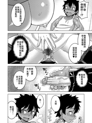 [高津] ボクの母ちゃんと俺のママ【chinese】_P064
